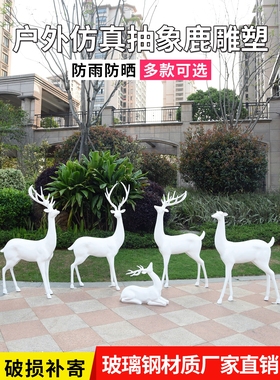 玻璃钢梅花公园仿真白鹿婚庆雕塑