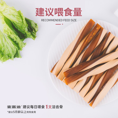麦富迪双色螺旋洁齿骨羊奶复合酶健齿骨零食150g狗狗磨牙棒洁齿棒 - 图2