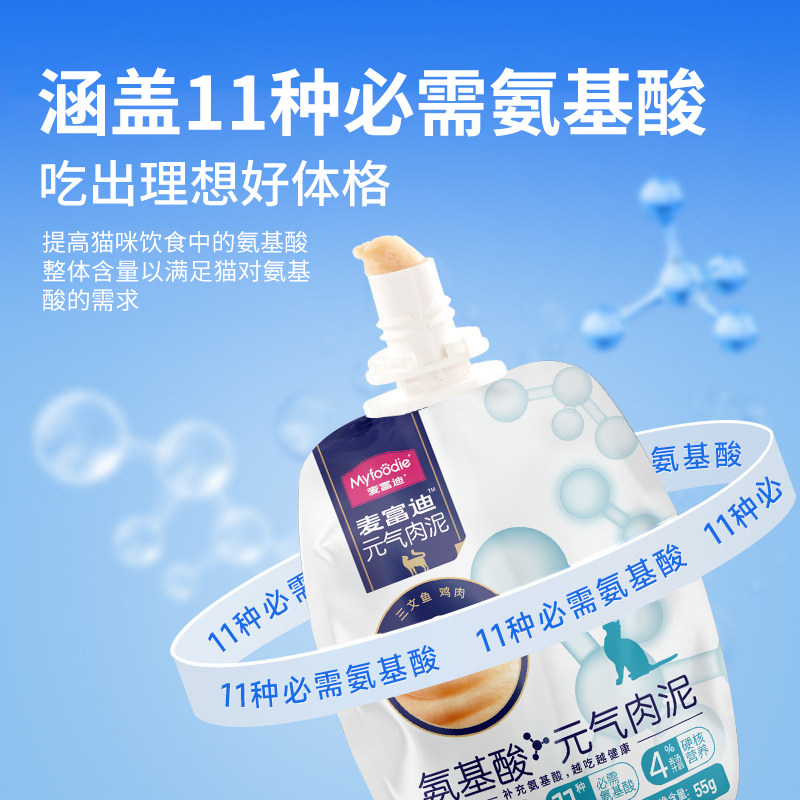 麦富迪猫咪零食湿粮猫条罐头氨基酸元气肉泥餐包补水成幼猫零食,淘宝优惠券,粉丝福利购,淘宝优惠卷