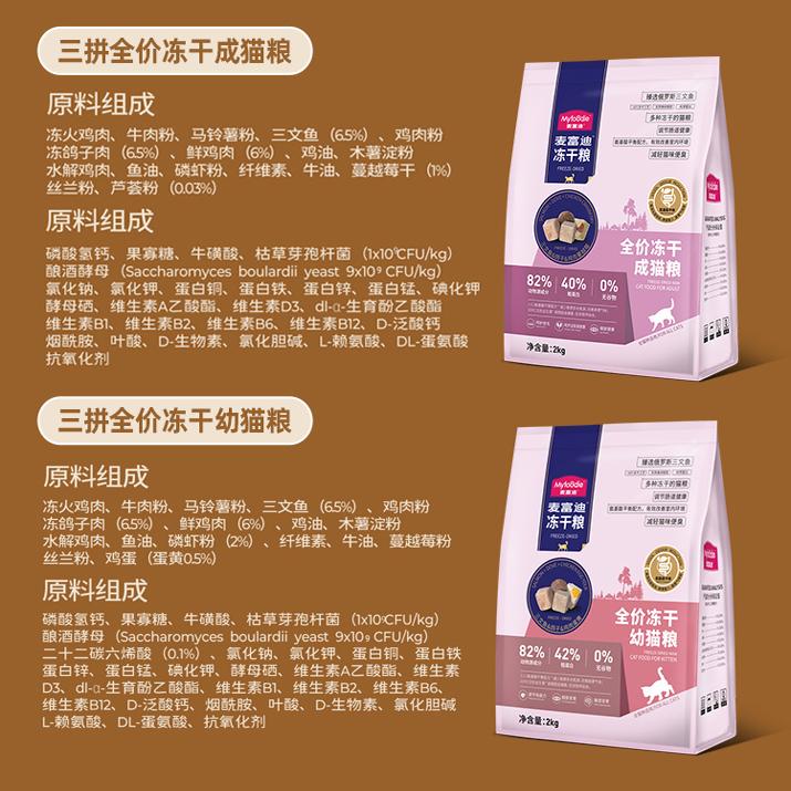 麦富迪猫粮幼猫猫粮1到3月专用乳铁蛋白奶糕鲜肉冻干猫粮4到12月