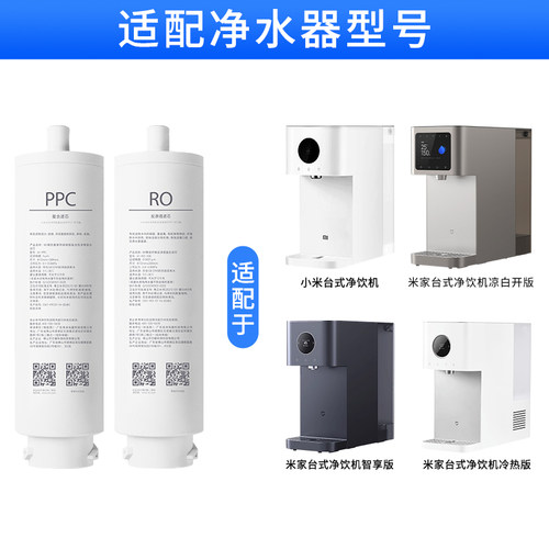 小米台式净饮机滤芯100G反渗透滤芯RO1滤芯 2号复合滤芯PPC1滤芯 - 图2
