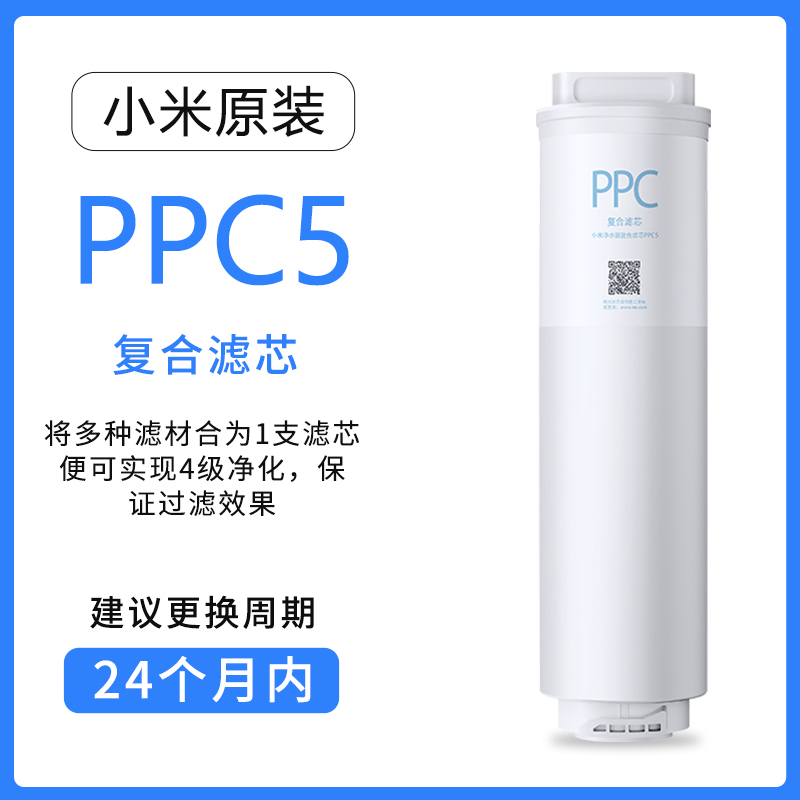 小米双核米家净水器1000G/1200G滤芯PPC5复合400G反渗透RO1过滤芯