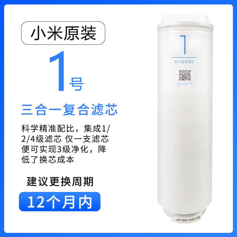 小米净水器滤芯1A/400G增强版3in1复合滤芯RO反渗透400/500厨下式