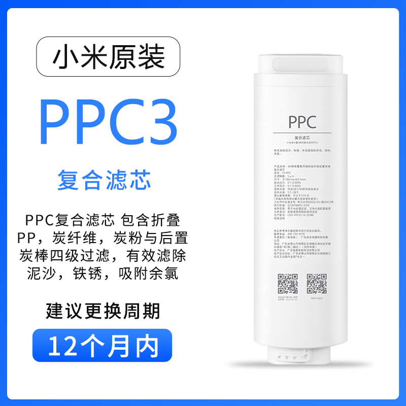 小米净水器H800G/Pro米家800G滤芯反渗透RO4复合滤芯PPC3原装正品 - 图0