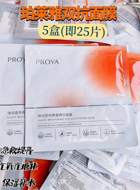 珀莱雅面膜烟酰胺双抗红宝石面膜贴补水保湿去黄提亮肤色柏泊莱雅