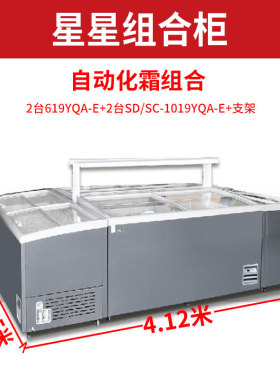 冷藏冷冻商用展示柜星星