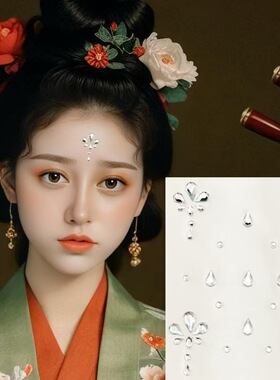 舞台妆古风眉心贴立体额头贴花钿