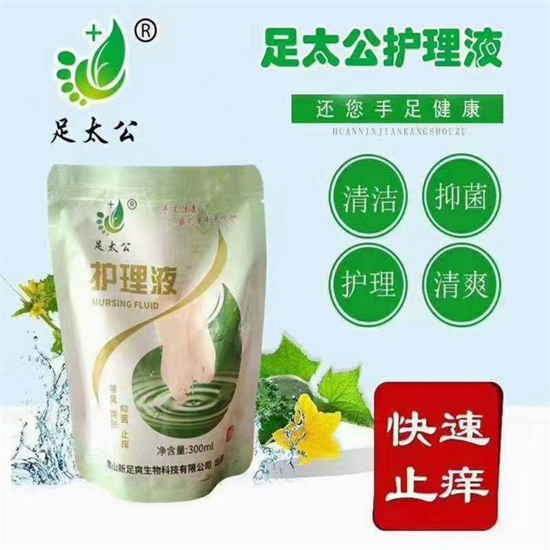 【买3送1】足太公护理液300ml脚臭脚痒水泡脱皮手足藓泡脚浴足剂,淘宝优惠券,粉丝福利购,淘宝优惠卷