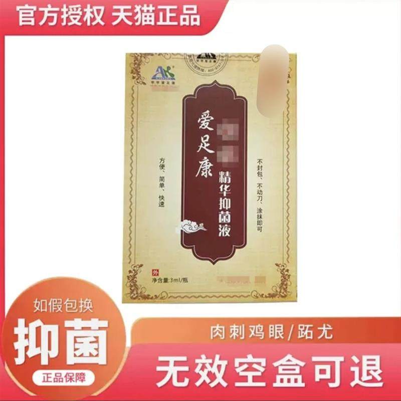 甲甲爱足康鸡尤液老茧肉刺尤鸡眼脚垫脚丁老茧跖尤,淘宝优惠券,粉丝福利购,淘宝优惠卷