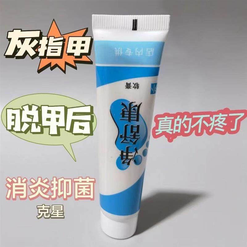 郑远元净舒康软膏痛性灰指甲抑菌专用剂脱甲后抑菌膏门店同款,淘宝优惠券,粉丝福利购,淘宝优惠卷
