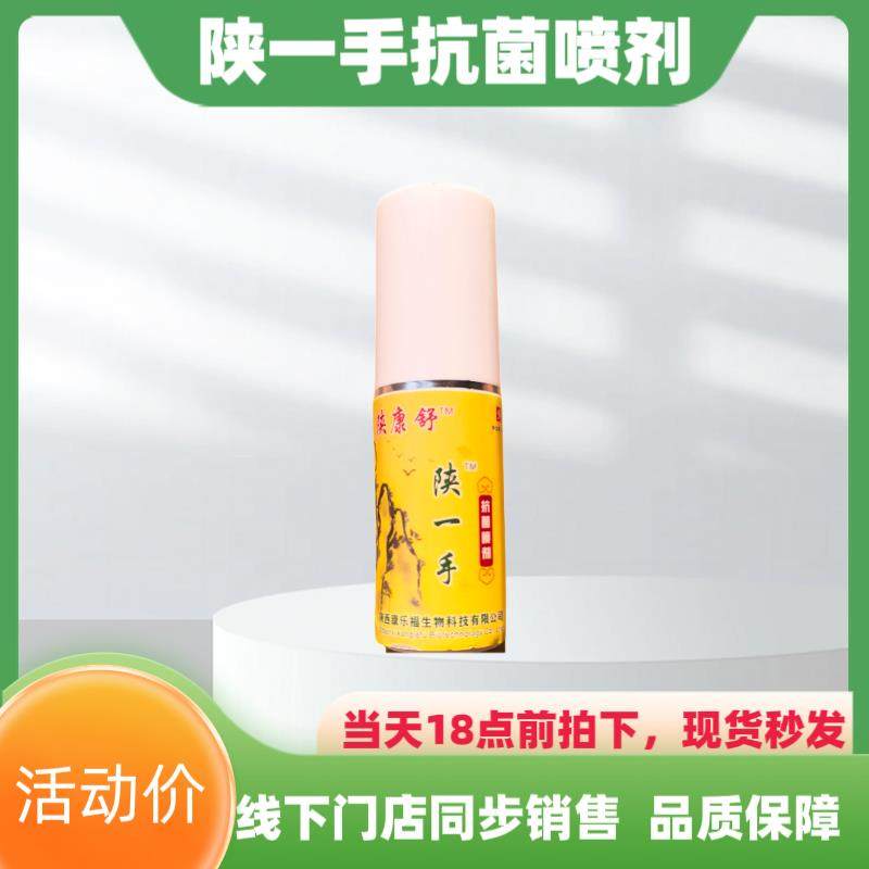 陕一手抗菌喷剂30ml/瓶本草配方鞋袜鞋柜抗菌抑菌除味消毒液正品,淘宝优惠券,粉丝福利购,淘宝优惠卷