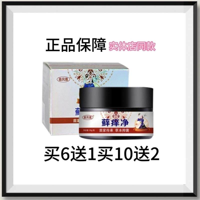 买6送1买10送2苗凤凰藓痒净皮肤抑菌膏 藓痒净草本蚊虫咬乳膏外用,淘宝优惠券,粉丝福利购,淘宝优惠卷