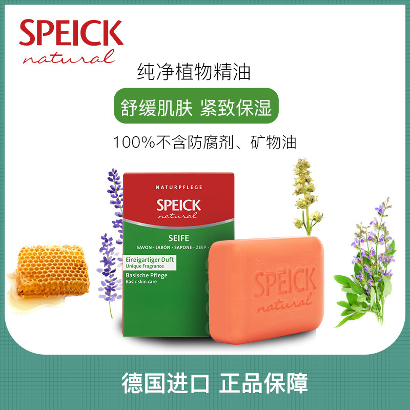 德国speick经典西欧甘松香植物香皂 speick海外香皂