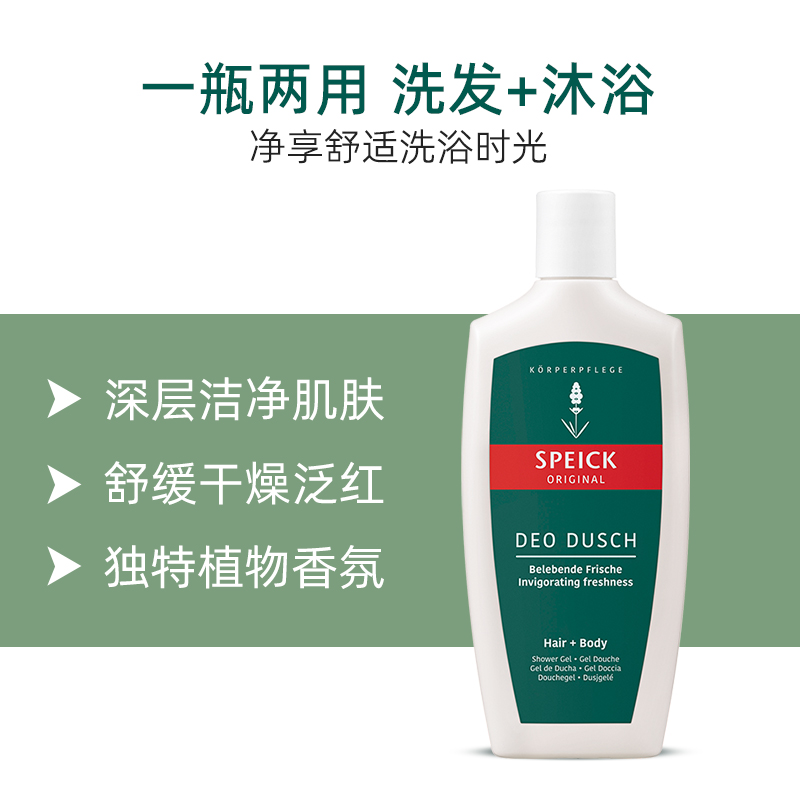 德国进口Speick天然持久 保湿西欧甘松香精油香氛沐浴露250ml*2