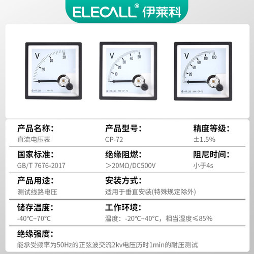 伊莱科指针式直流电压表CP-72家用工业小型机械伏特表头72*72mm - 图0