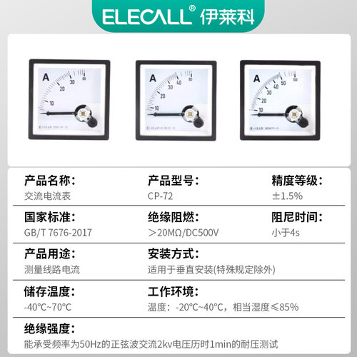 伊莱科CP-72指针式交流电流表SF-72互感器式30/5A-3000/5A安培表 - 图0
