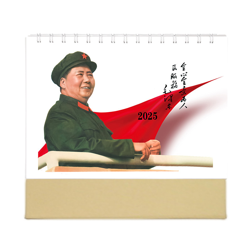 毛泽东双面台历2026年A日历语录周边生日新年礼物记事月历摆台,淘宝优惠券,粉丝福利购,淘宝优惠卷