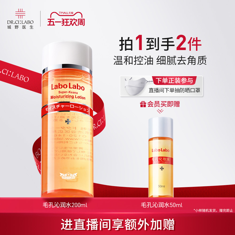 【城野医生】毛孔收敛水收缩爽肤水细致温和细腻湿敷化妆水保湿