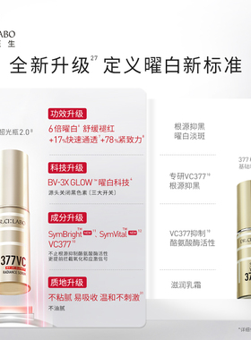 【李佳琦双11超级爆品节付定金】城野377美白淡斑精华VC超光瓶