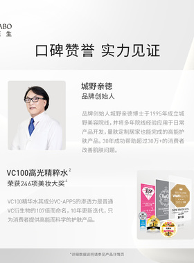 城野医生VC100高光精粹水提亮