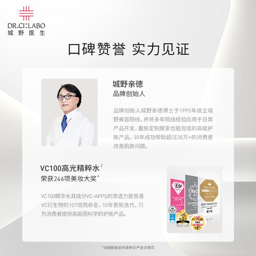 城野医生vc100精华爽肤水毛孔化妆水补水维c先生护肤水 - 图2