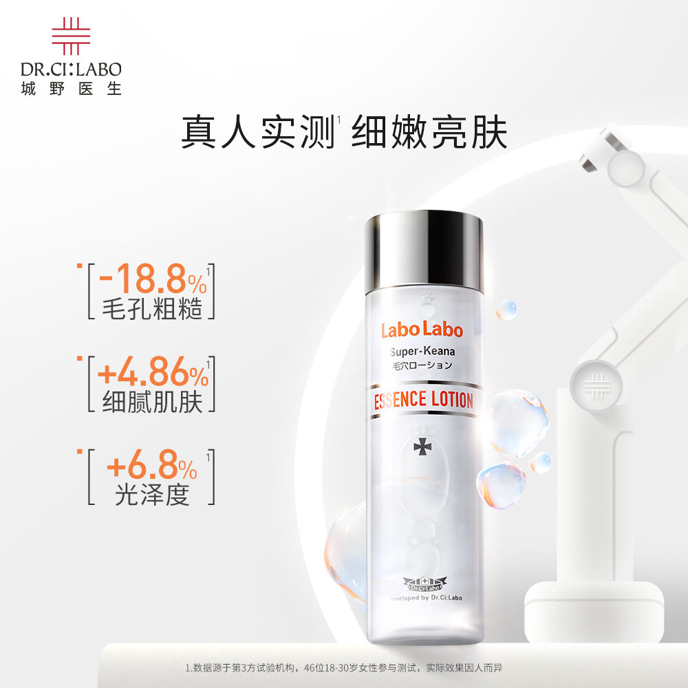城野医生果酸精华水225机能爽肤水 drcilabo化妆水/爽肤水