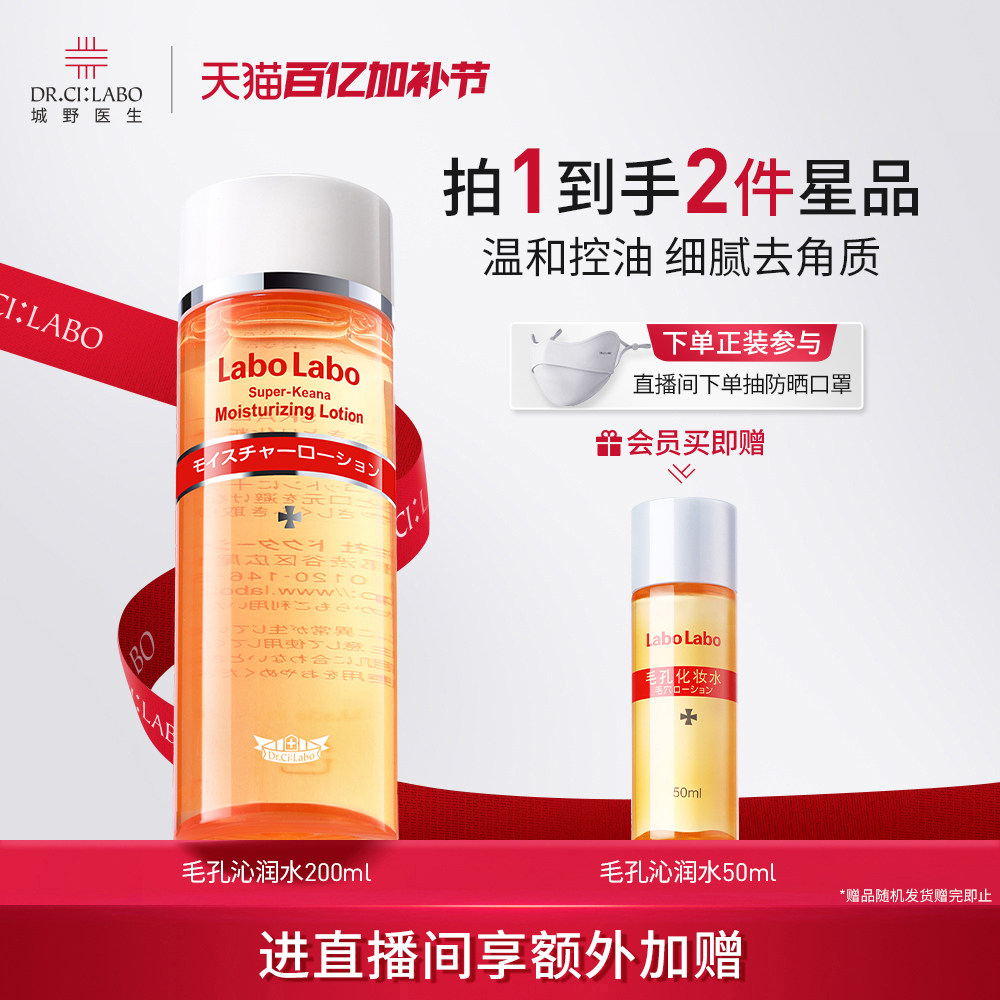 城野医生毛孔细致水控油补水收敛毛孔化妆水爽肤水