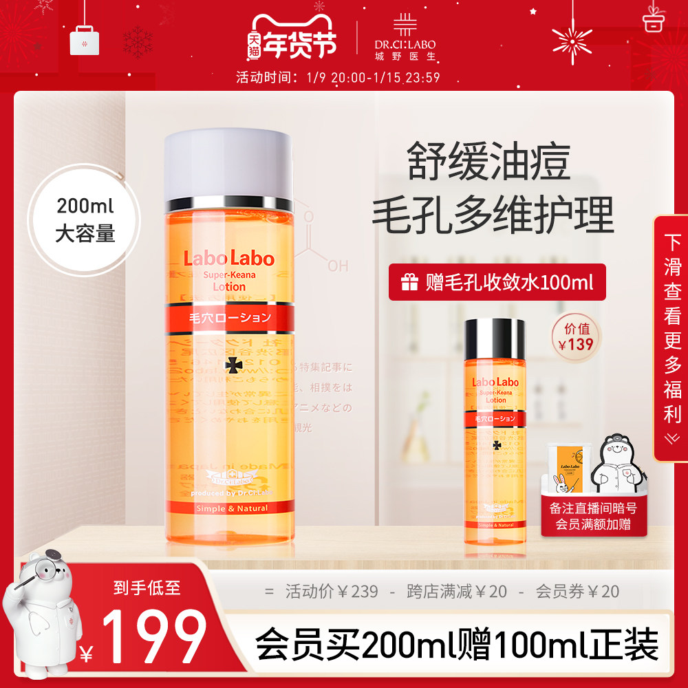 城野医生补水vc收敛女薄荷醇收缩水 drcilabo化妆水/爽肤水