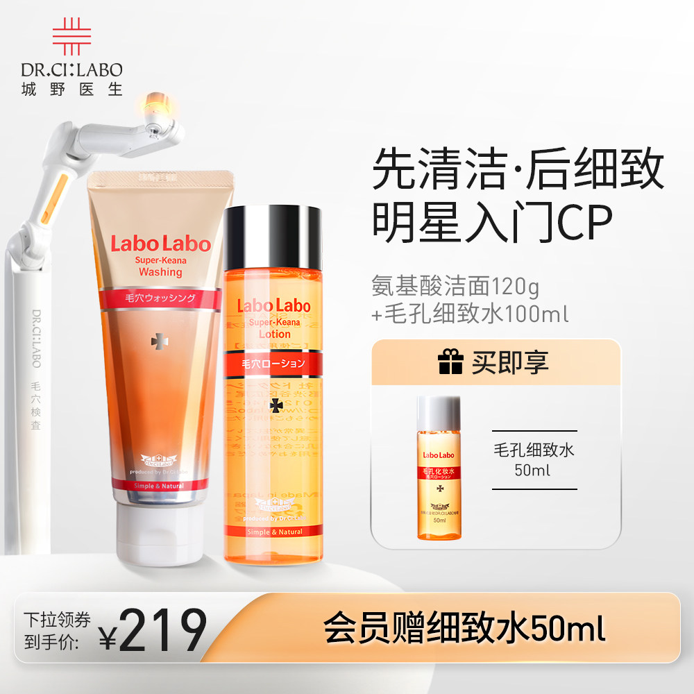 城野医生毛孔细致水补水控油薄荷醇 drcilabo化妆水/爽肤水