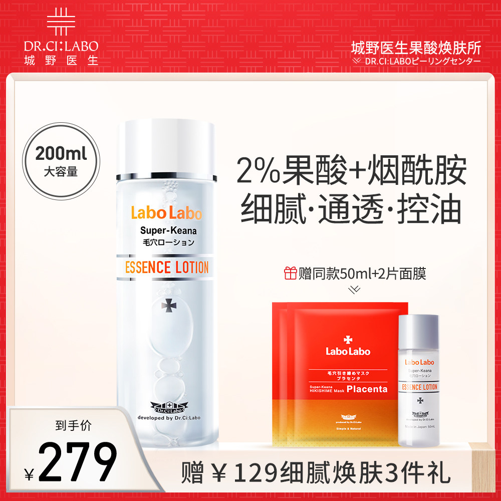 城野医生果酸水精华水毛孔烟酰胺 drcilabo化妆水/爽肤水