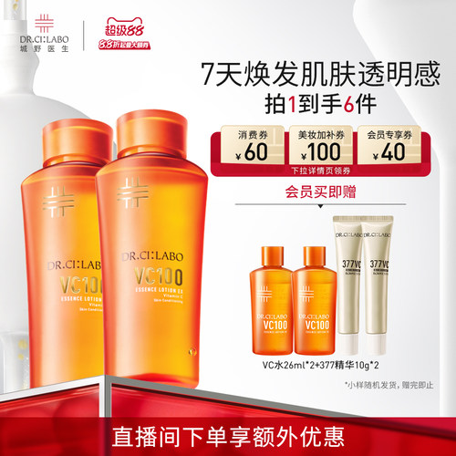 城野医生vc100精华爽肤水毛孔化妆水补水维c先生护肤水 - 图0