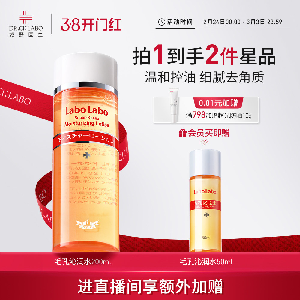 城野医生毛孔细致水控油补水收敛毛孔化妆水爽肤水