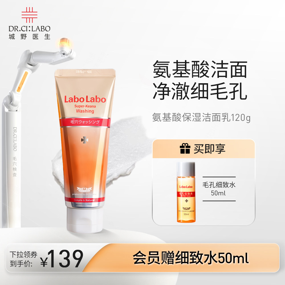 城野医生氨基酸深层清洁竹炭洁面乳 drcilabo洁面
