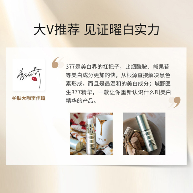 城野医生377vc美白淡化痘印精华液 drcilabo液态精华