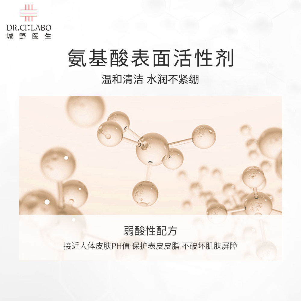 城野医生氨基酸深层清洁竹炭洁面乳 drcilabo洁面