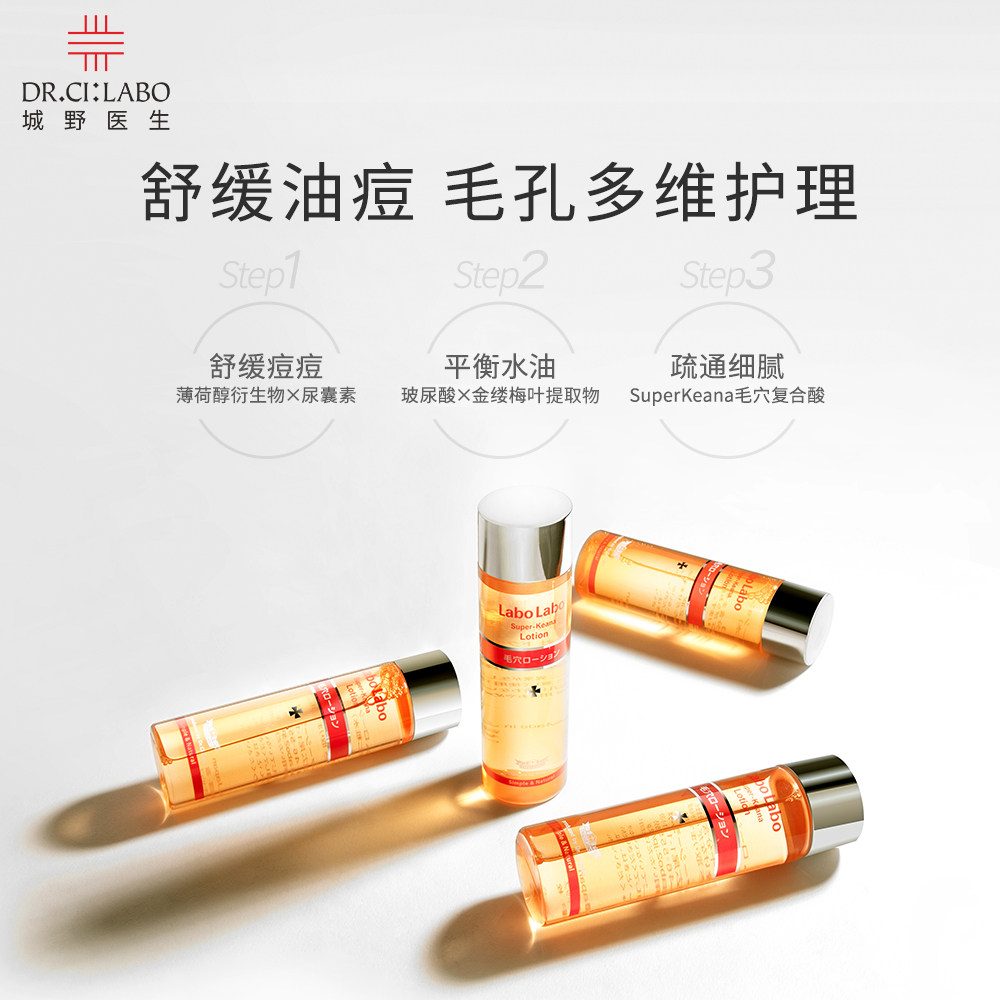 城野医生补水vc收敛女薄荷醇收缩水 drcilabo化妆水/爽肤水