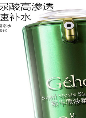 姬存希蜗牛原液护肤品