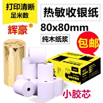 Glow hot sensitive paper 8080 Form 80x80 Supermarket cashier paper 80mm hotel rear kitchen restaurant called number kitchen point Vegetable Treasure hot sensitive Out of ticket collection of silver paper Small Rolls of 32 vol.