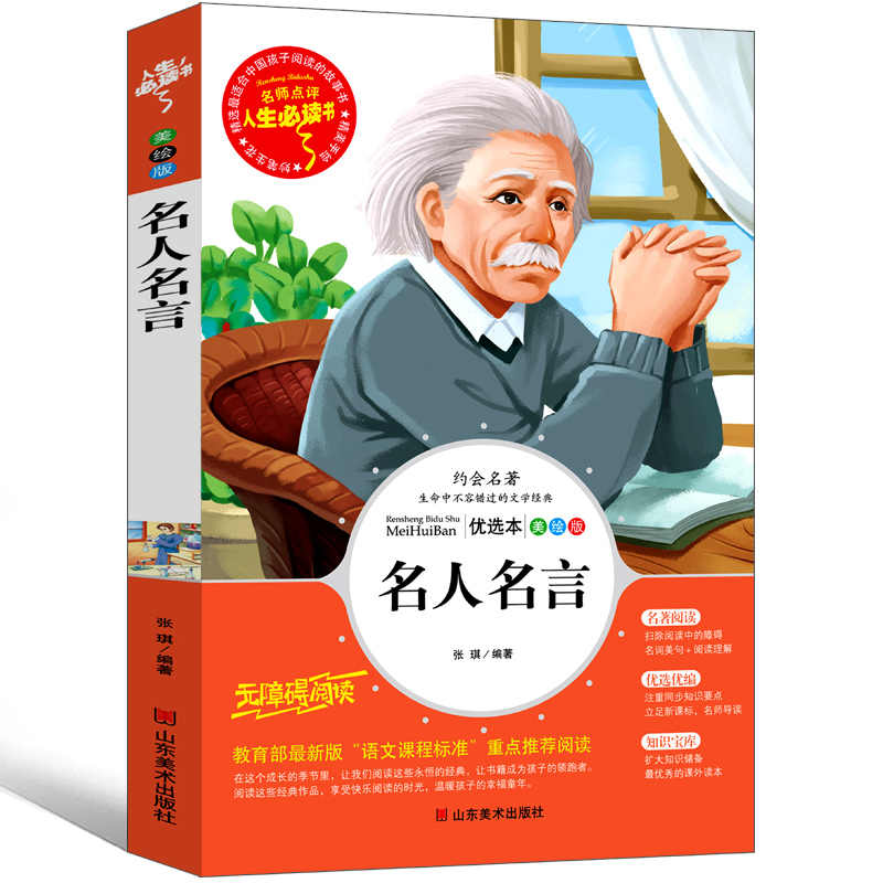 名人名言经典语录 新人首单立减十元 21年8月 淘宝海外