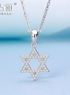 女士925银六芒星吊坠星月项链