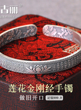 做旧女足银9999六字经文卍字手镯