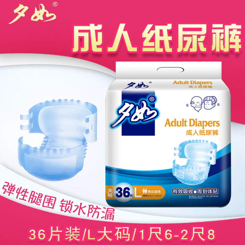 夕如成人纸尿裤l 夕如成人用纸尿护理用品