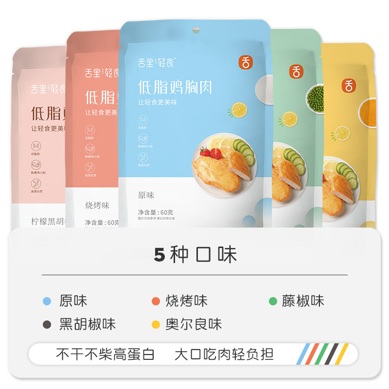 20包舌里鸡胸肉零食品高沙拉 舌里鸡胸