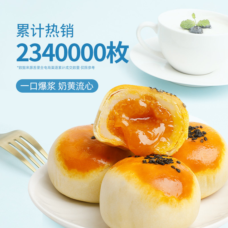 舌里流心酥雪媚娘夹心馅网红蛋黄酥 舌里传统糕点