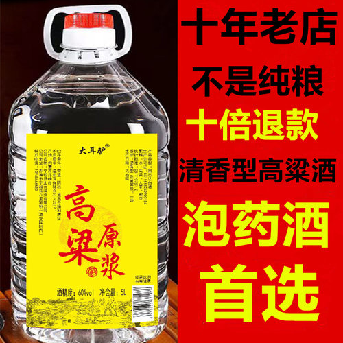 酒厂自销高粱酒白酒散装60度桶装高度酒纯粮食白酒散酒泡酒专用酒 - 图1