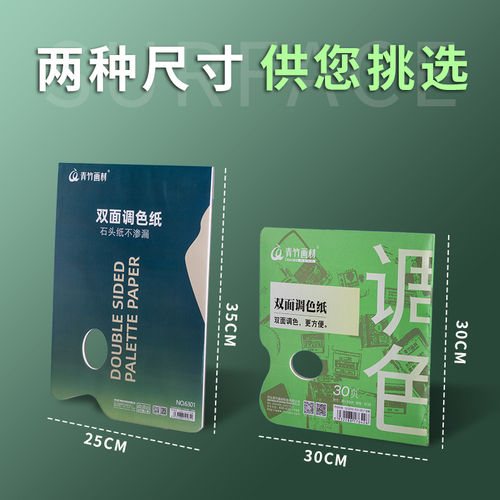 青竹画材调色纸8K大号美术生专用专业一次性调色板水粉色彩颜料纸 - 图3