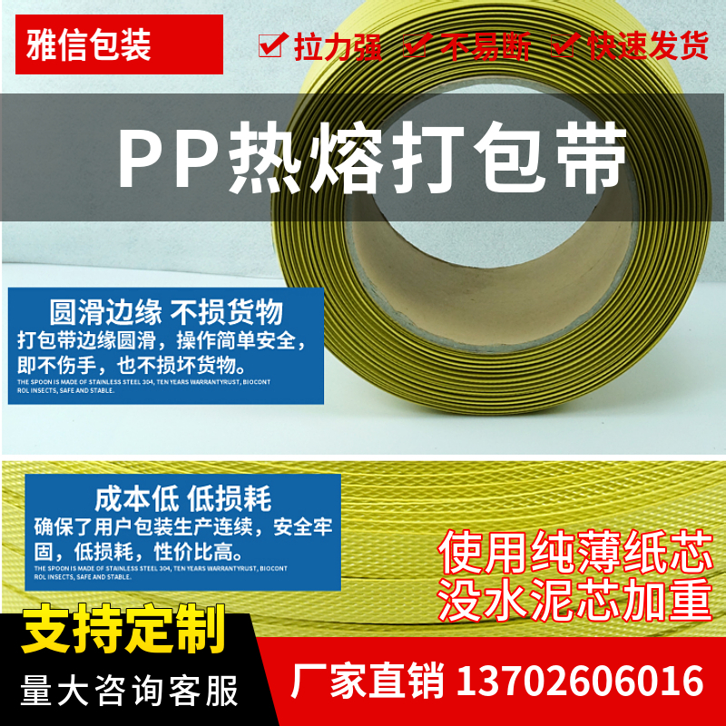 PP机用打包带夹心带热熔包装带捆扎捆绑带条半自动黄色塑料包装带 - 图2