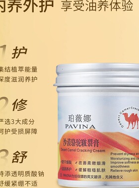 沙漠骆驼膏护手霜足霜