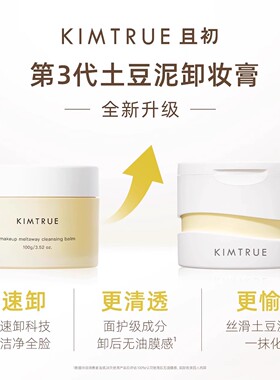 且初卸妆膏深层清洁脸部眼唇温和土豆泥卸妆油乳正品90ml