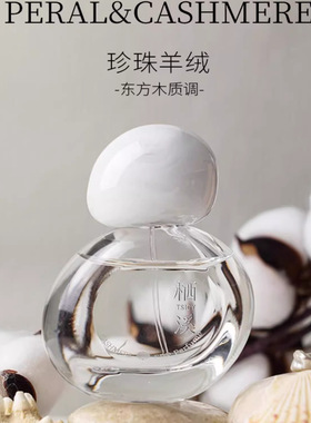 无盒特价栖溪香水30ml佩兰当归茉莉素心淡香清新花香药香女士香水